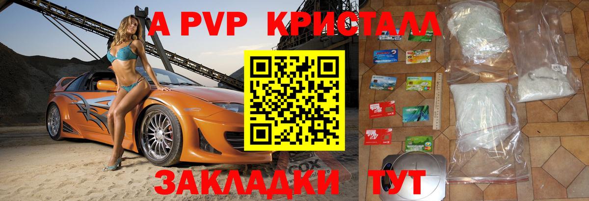 A-PVP VHQ Рубцовск