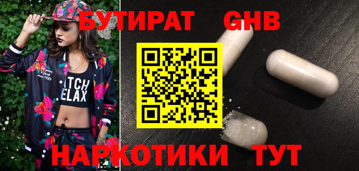БУТИРАТ буратино  Вход с VPN  Рубцовск 