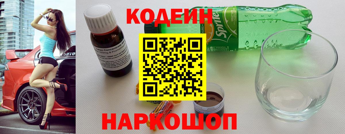 Кодеиновый сироп Lean Purple Drank Рубцовск