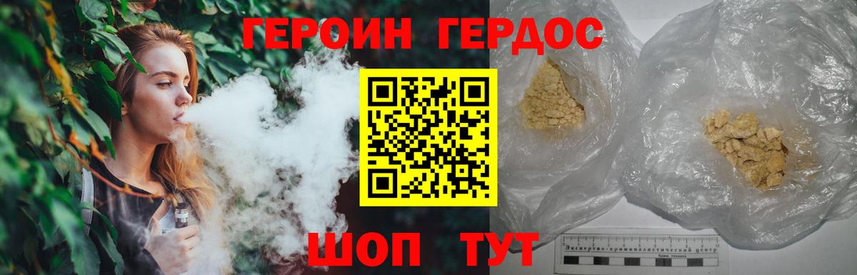 Героин VHQ Рубцовск