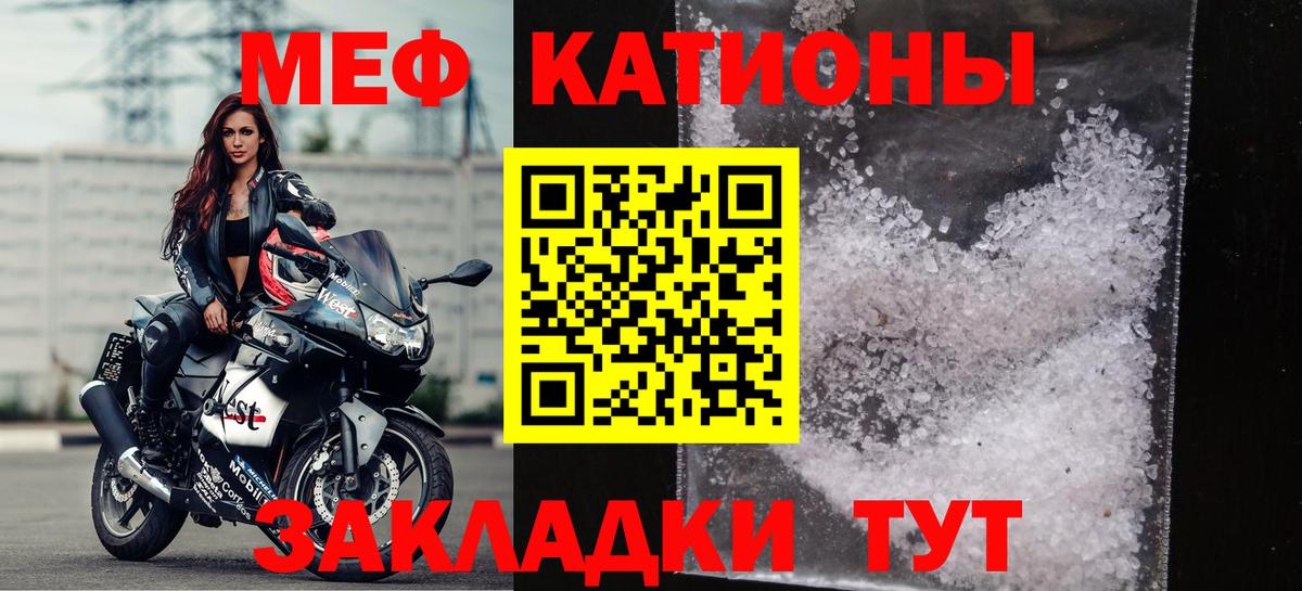 Мефедрон кристаллы Рубцовск