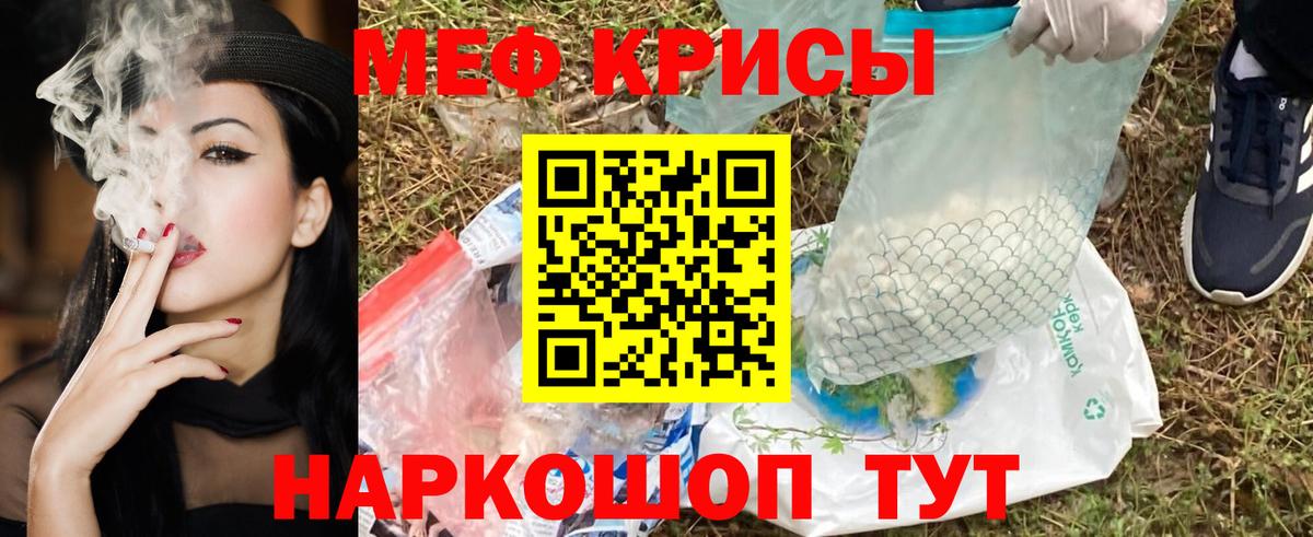 МЯУ-МЯУ кристаллы  Меф кристаллы  Рубцовск  Вход с VPN 