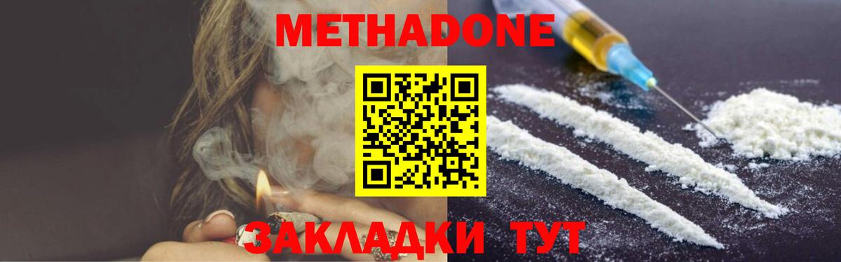 МЕТАДОН methadone  MEGA   МЕТАДОН мёд  Рубцовск  Вход с VPN 
